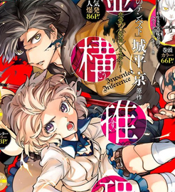 Kyokou Suiri #6 - Vol. 6 (Issue)