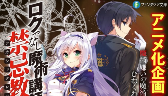 Steam Community :: :: Rokudenashi Majutsu Koushi To Akashic Records