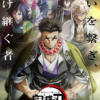 Kimetsu no Yaiba S4 Anime Review – 63/100